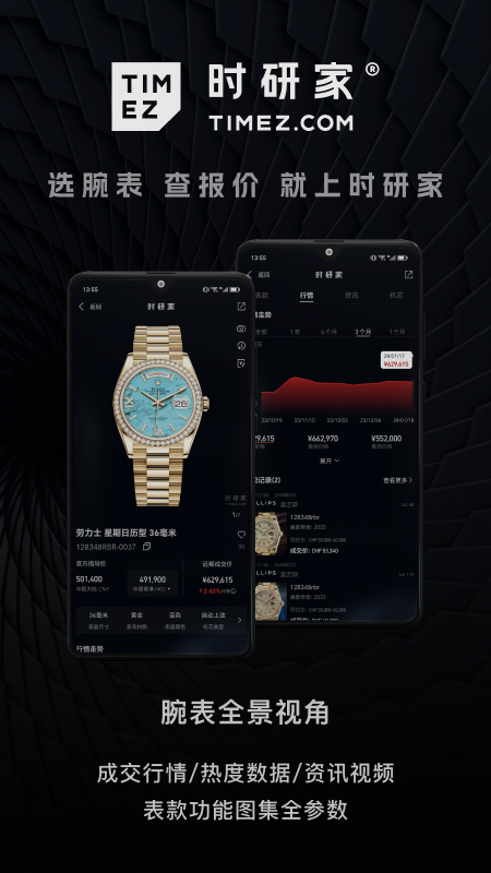 时研家timez截图1