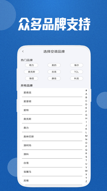 万能空调遥控器通用截图3