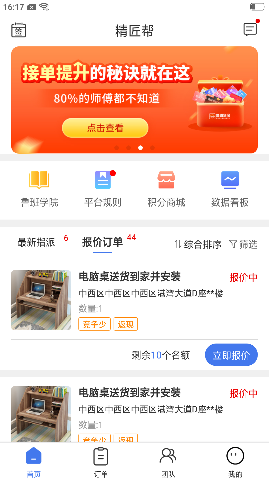 精匠帮截图1