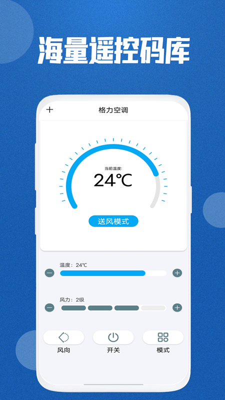 万能空调遥控器通用截图2