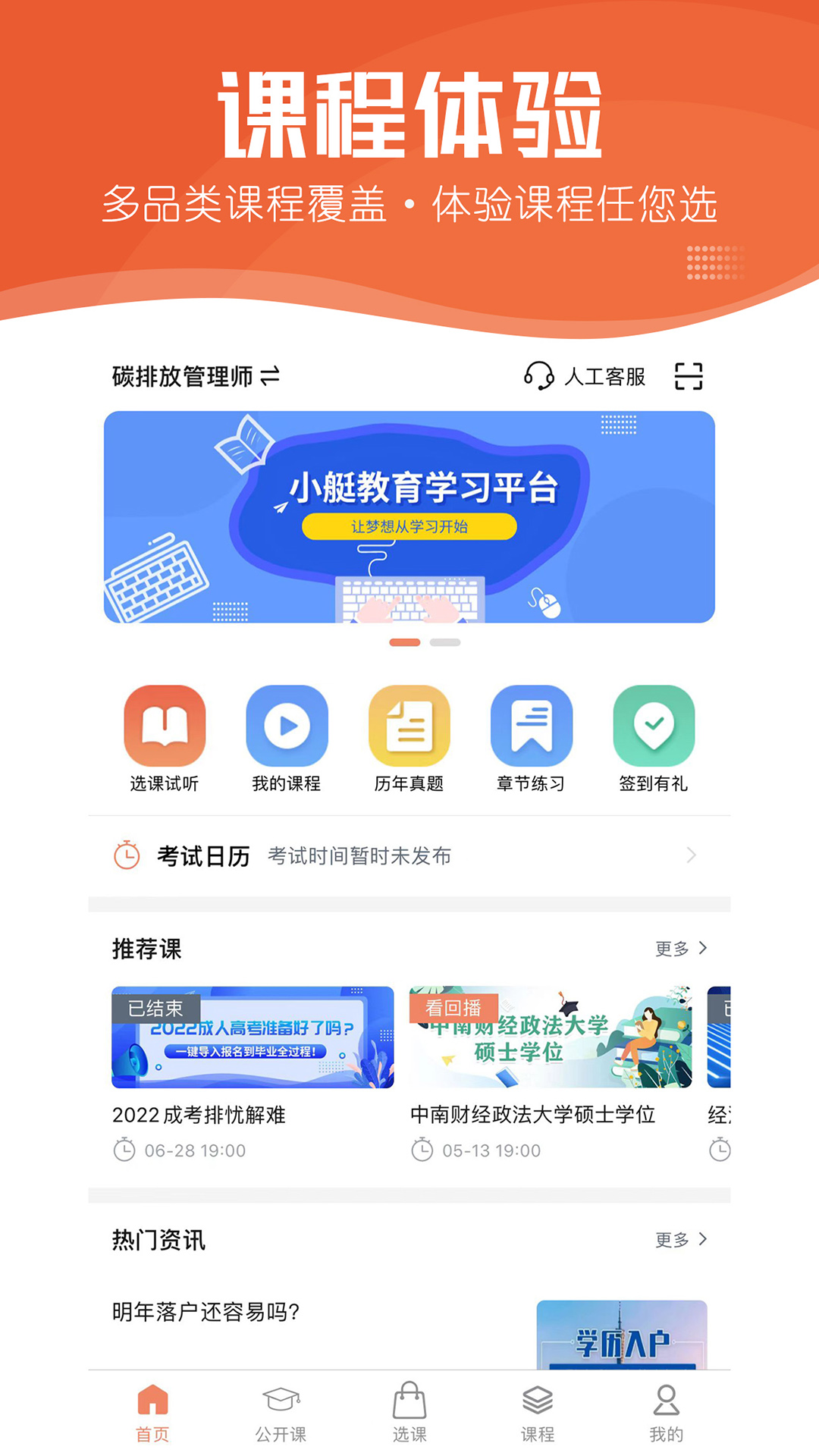 小艇网校截图2