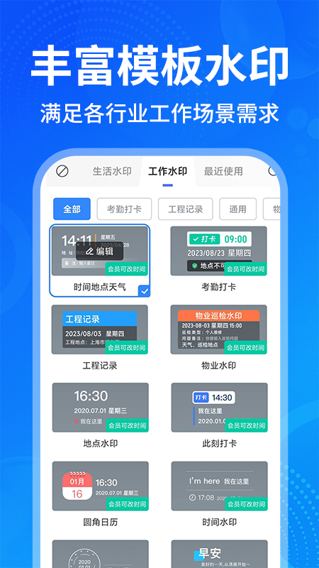 今日打卡水印拍照截图1