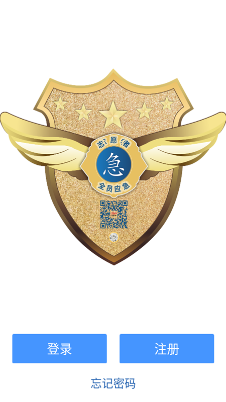 全员应急截图1