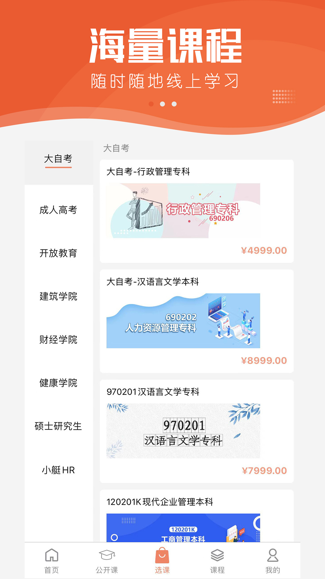 小艇网校截图1