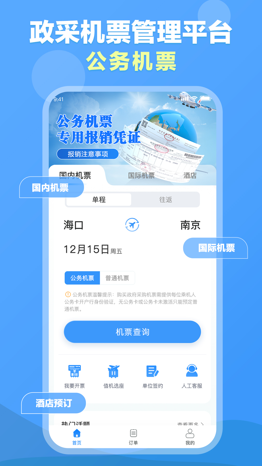 公务易行截图1