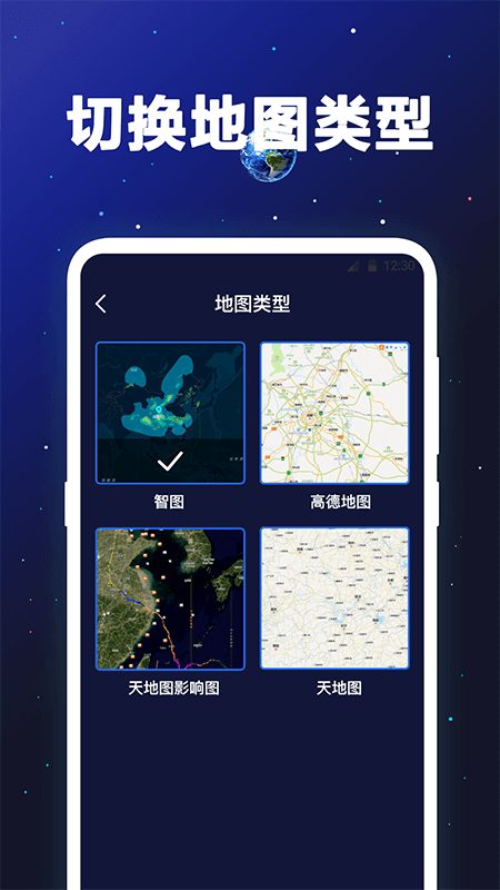 gps卫星地图截图3