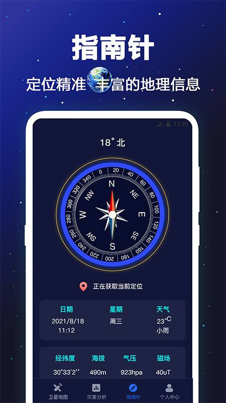 gps卫星地图截图4