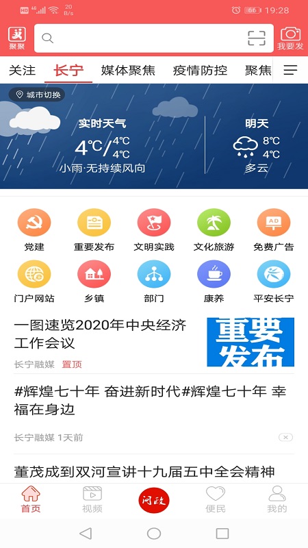掌上长宁截图1