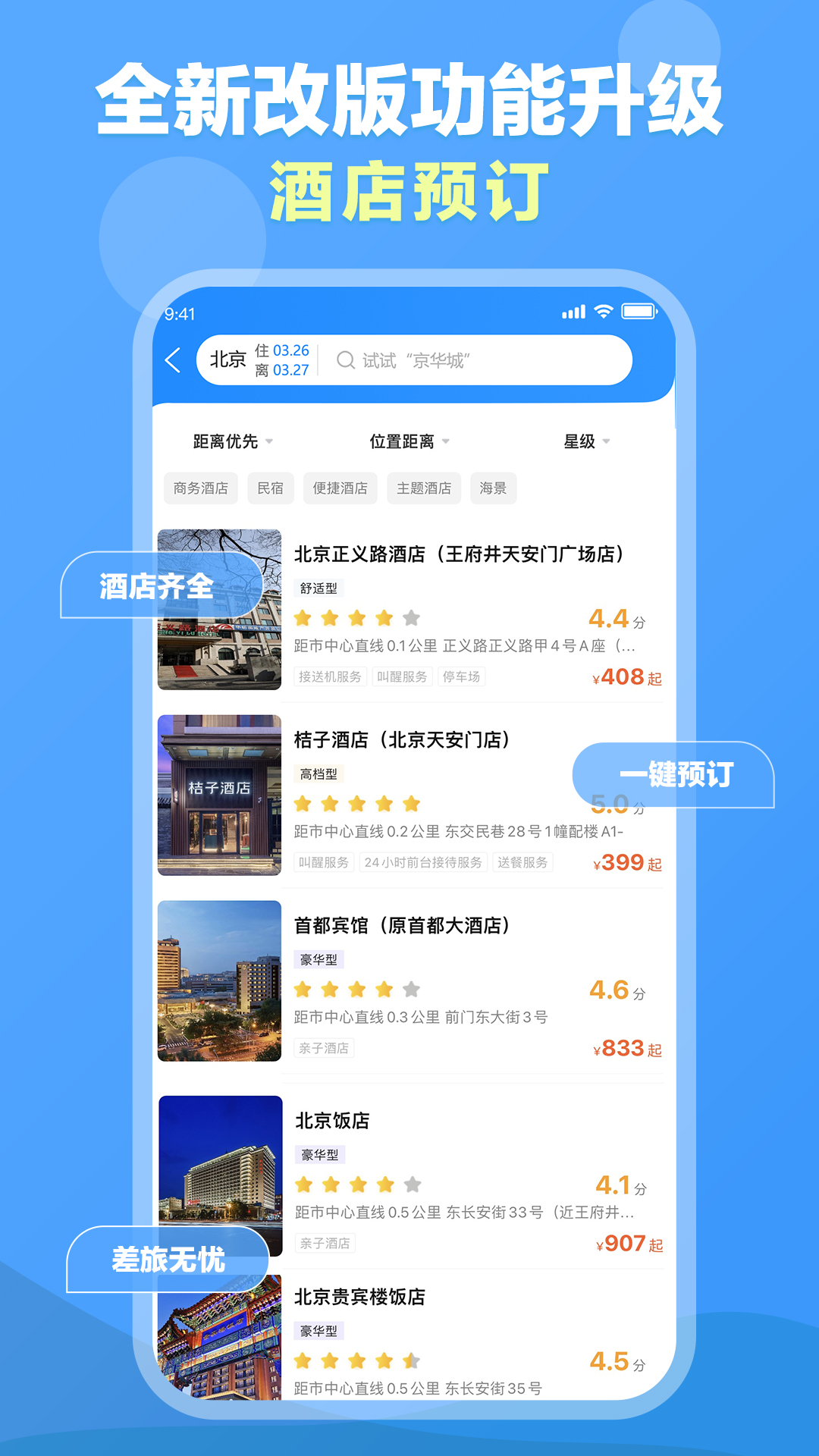 公务易行截图3