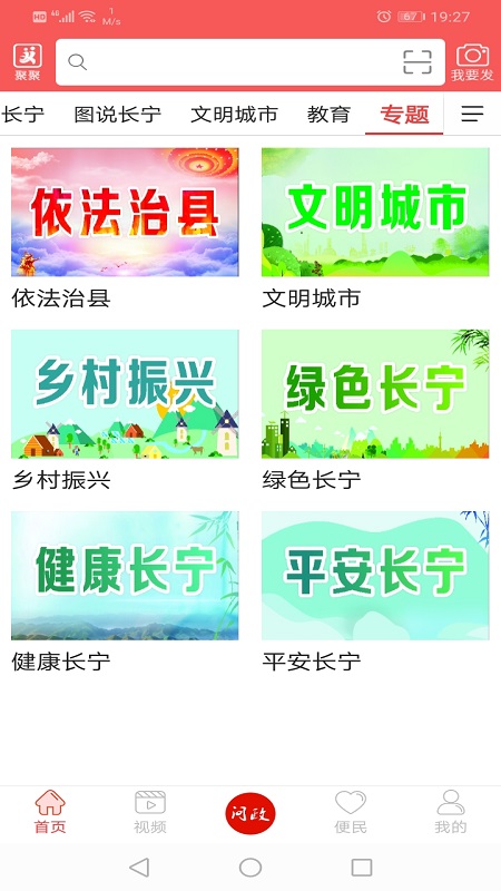掌上长宁截图3