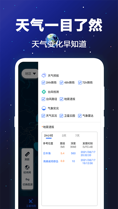 gps卫星地图截图2