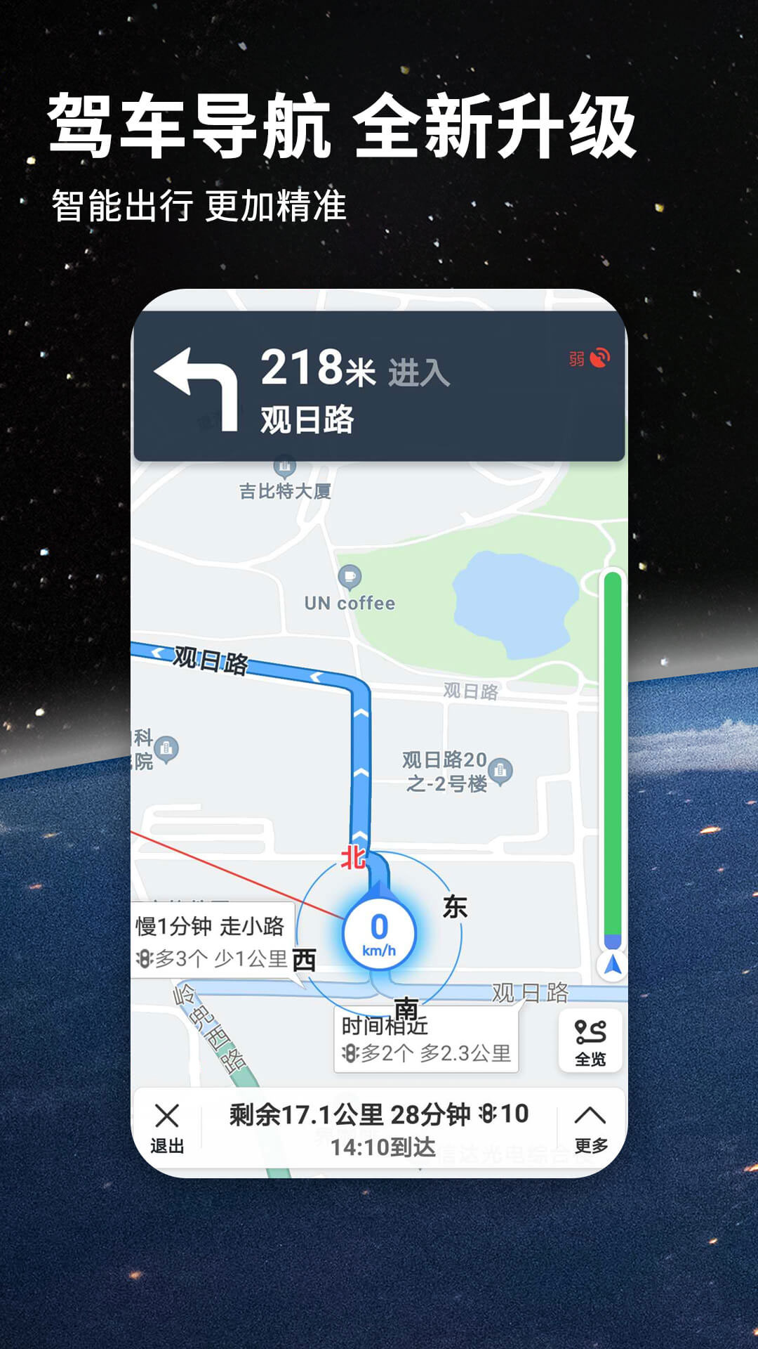 北斗牛导航截图1