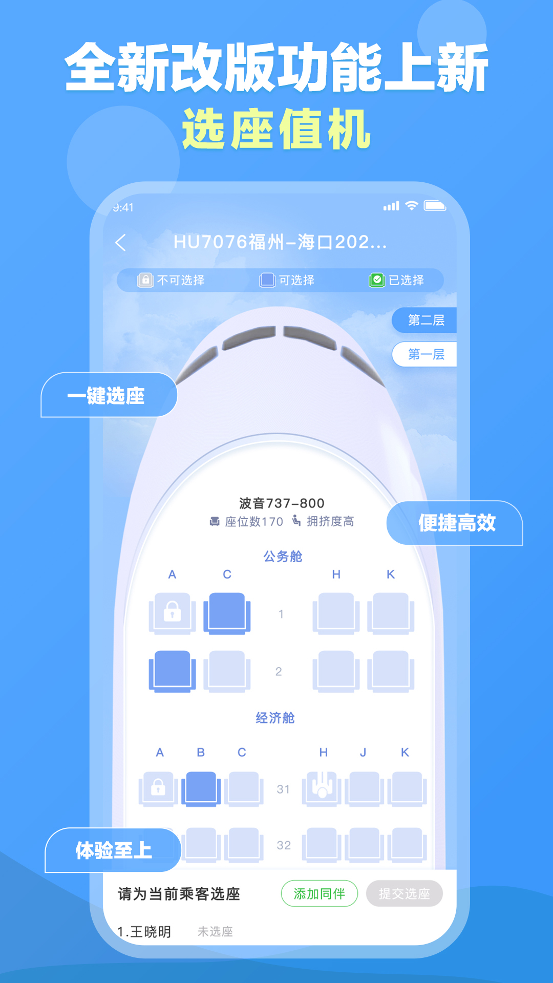 公务易行截图4
