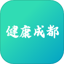 健康成都