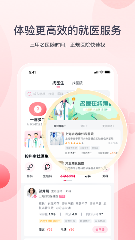 好孕计划截图4