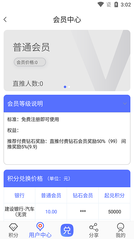 小旭积分天下截图2