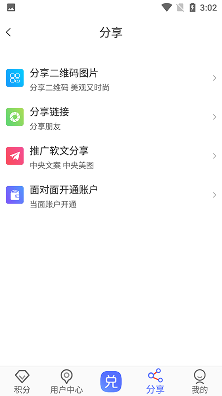 小旭积分天下截图4
