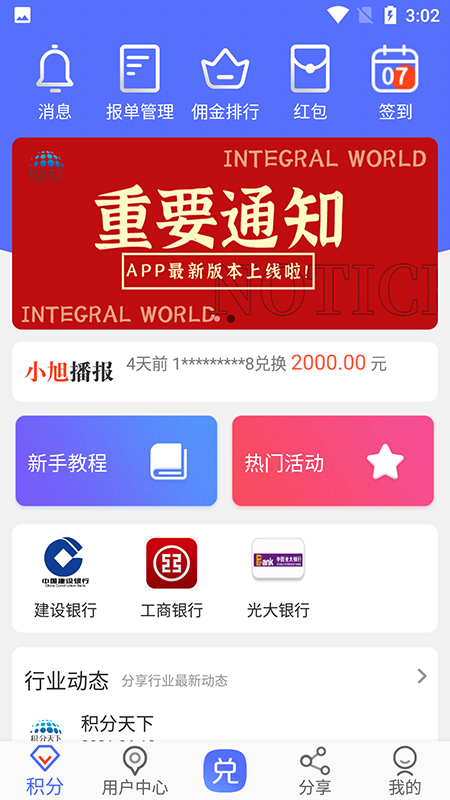 小旭积分天下截图1