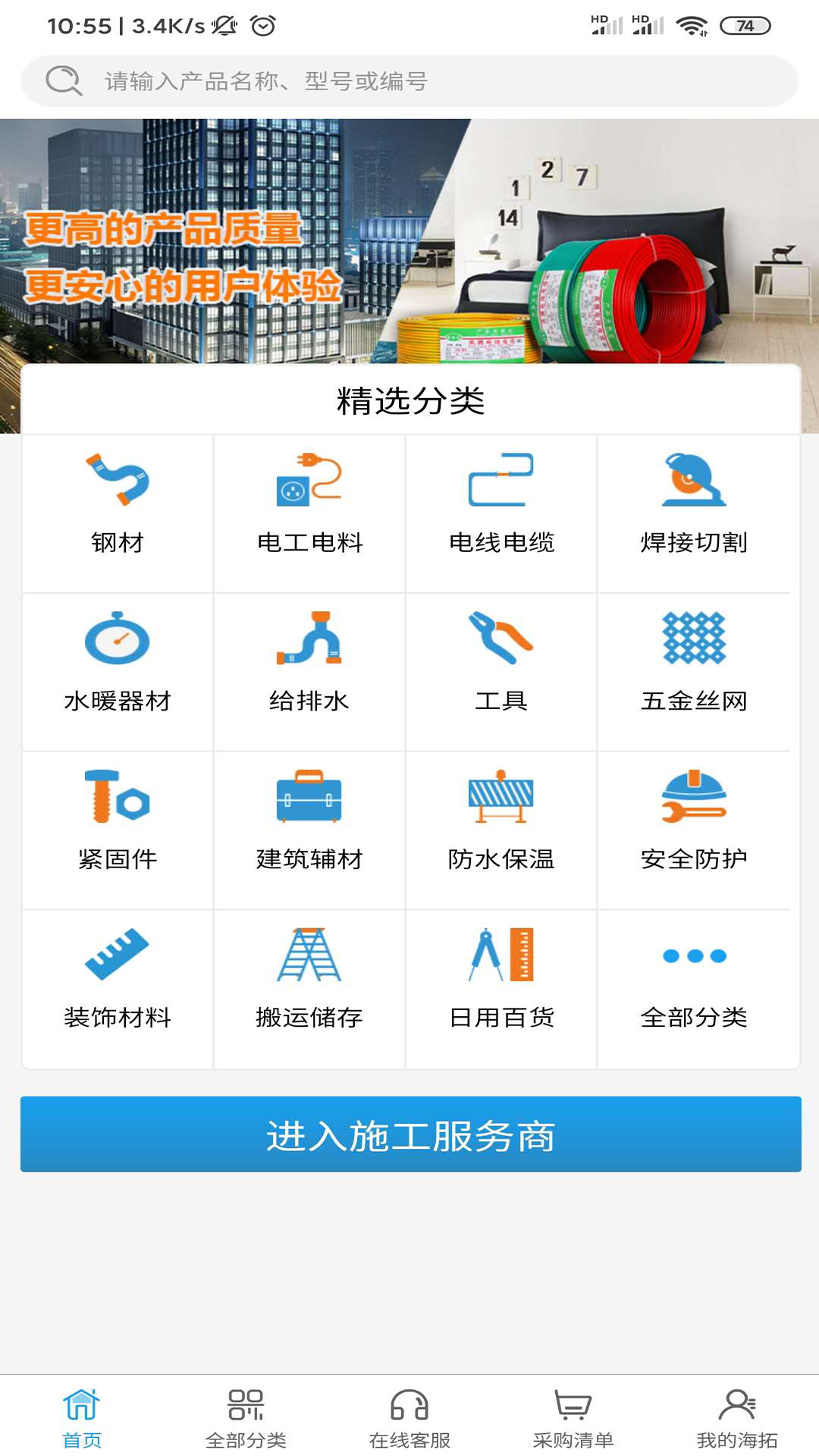 海拓五金截图1