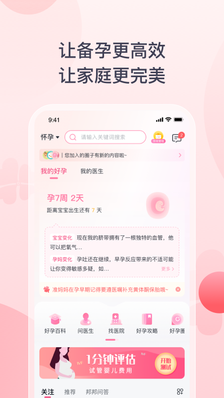 好孕计划截图1