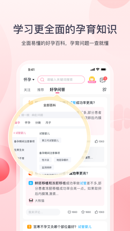 好孕计划截图2