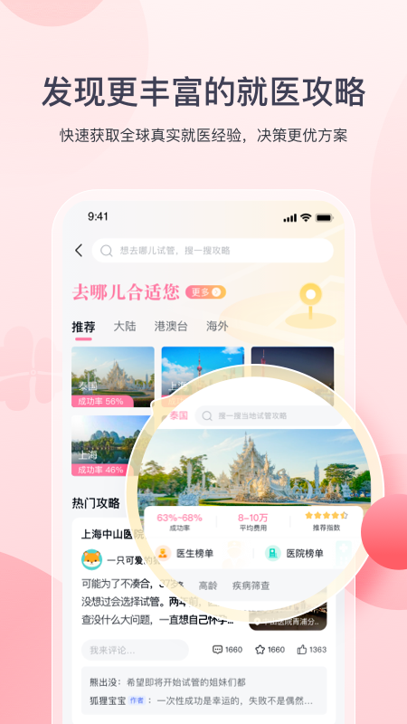 好孕计划截图3