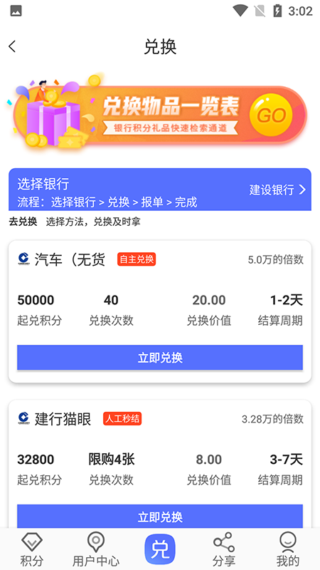 小旭积分天下截图3