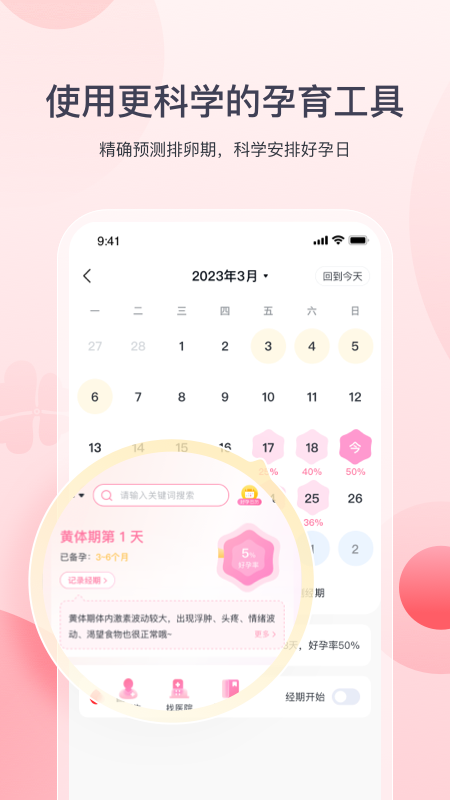 好孕计划截图5