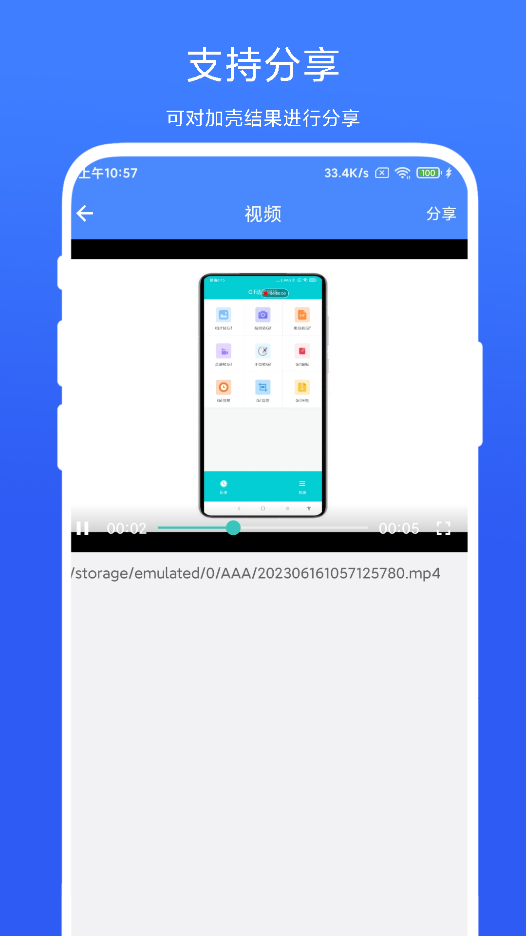带壳截图录屏截图4