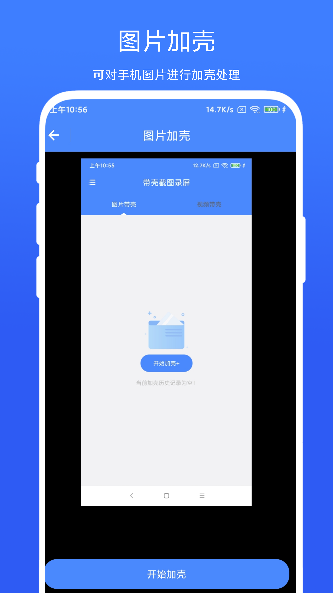 带壳截图录屏截图1