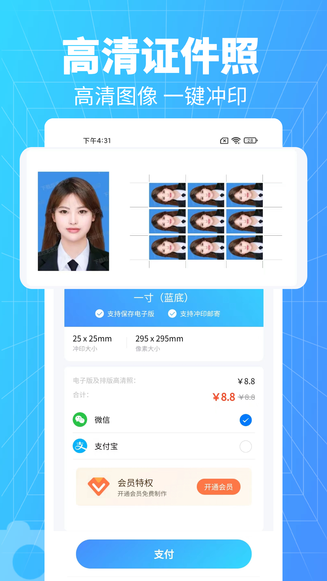 秒拍证件照截图4