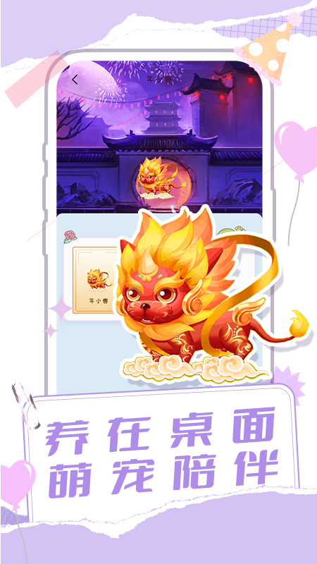 桌面宠物多多截图1