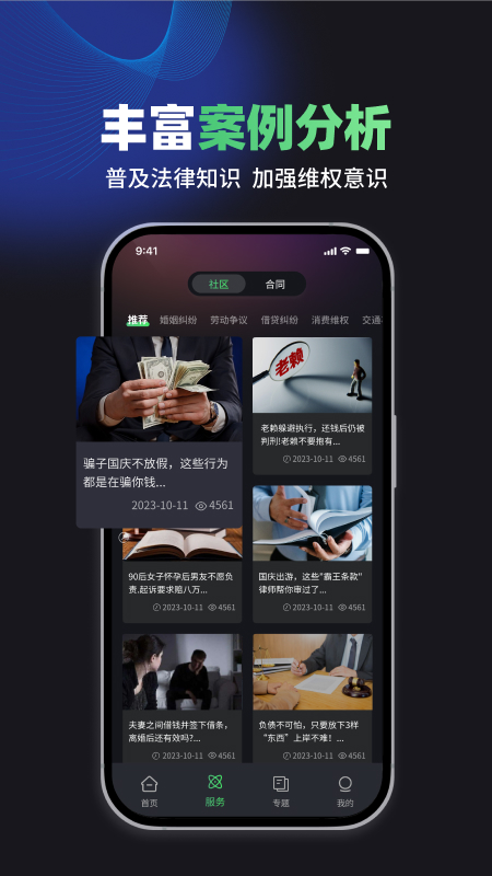 嗨小律截图5