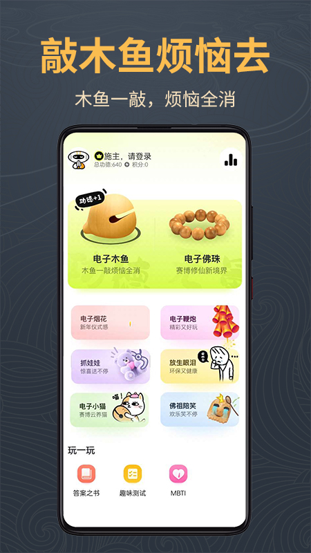 木鱼静心助手截图1