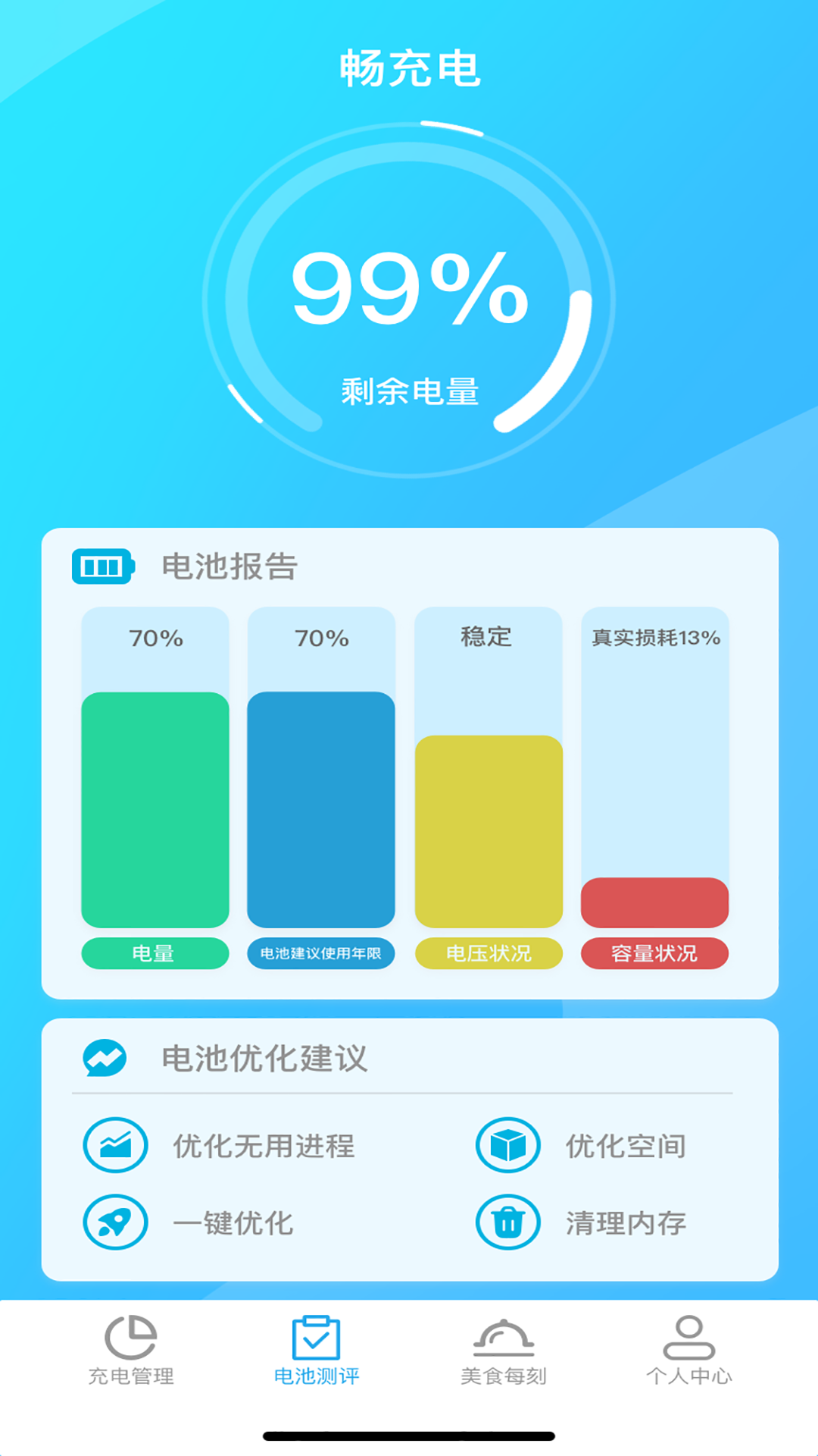 畅充电截图3