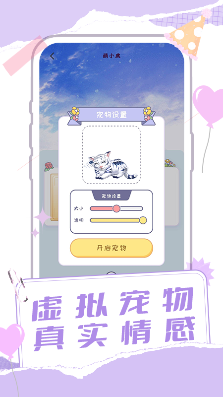 桌面宠物多多截图3