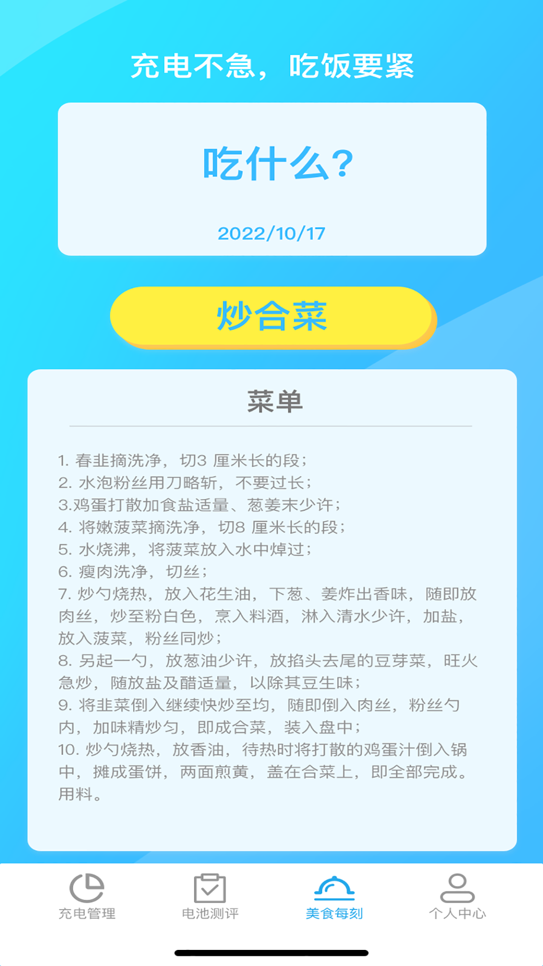 畅充电截图4