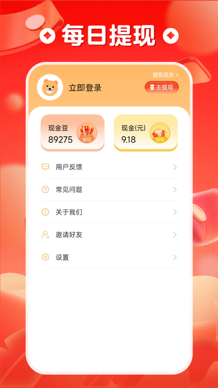 走路赚钱来截图4