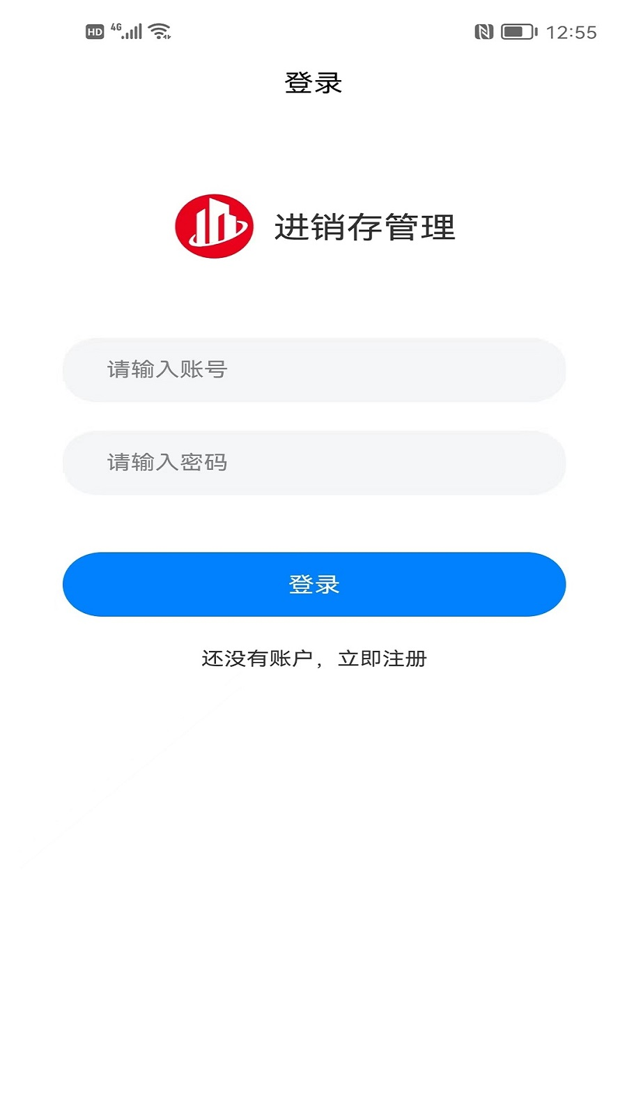 成祥进销存截图1