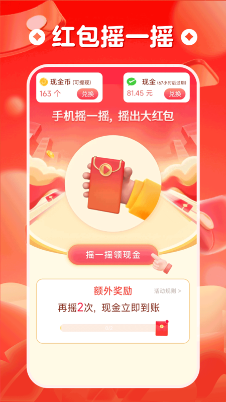 走路赚钱来截图2