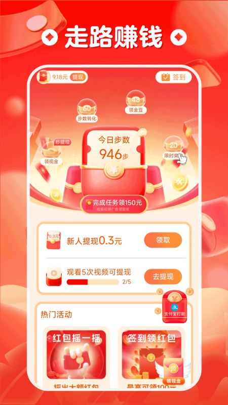 走路赚钱来截图1