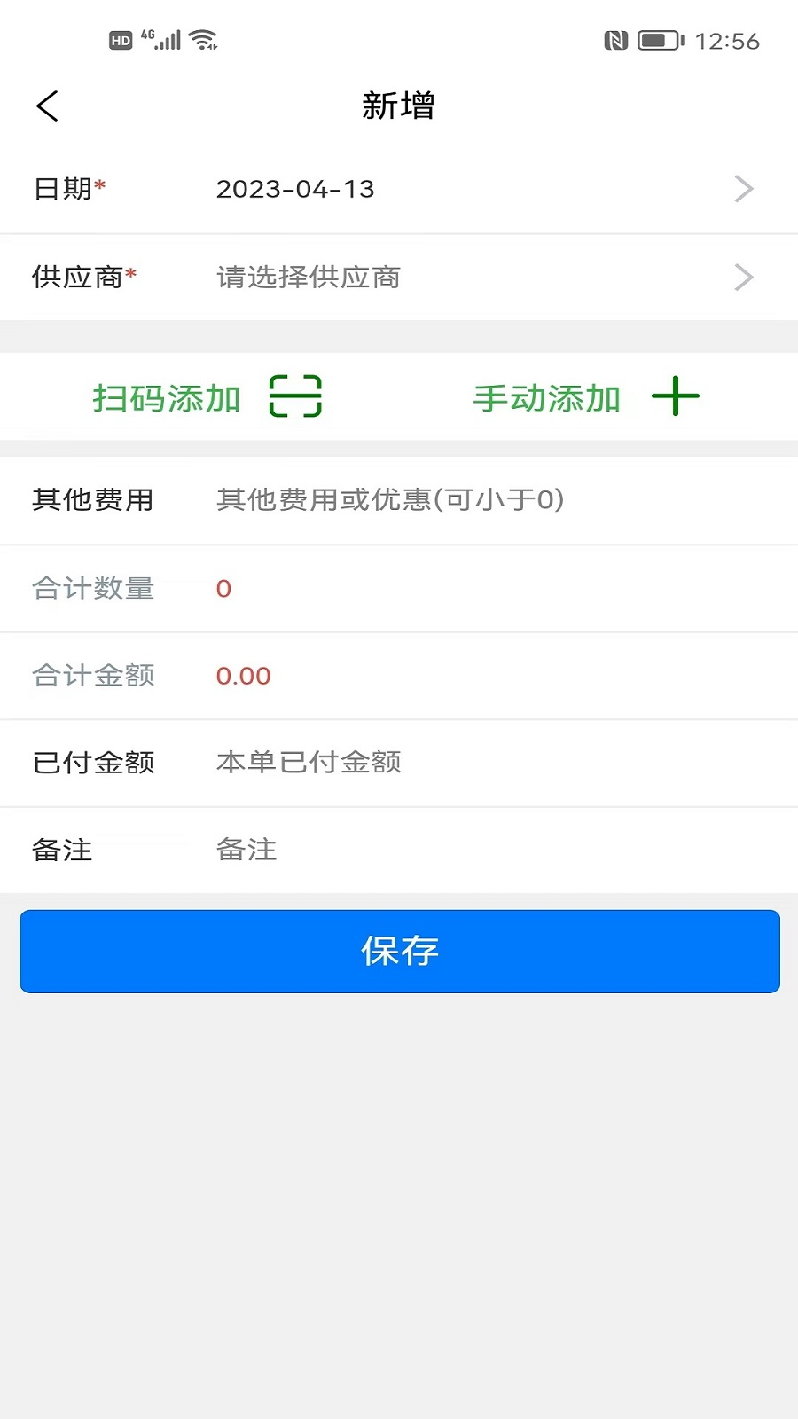 成祥进销存截图3