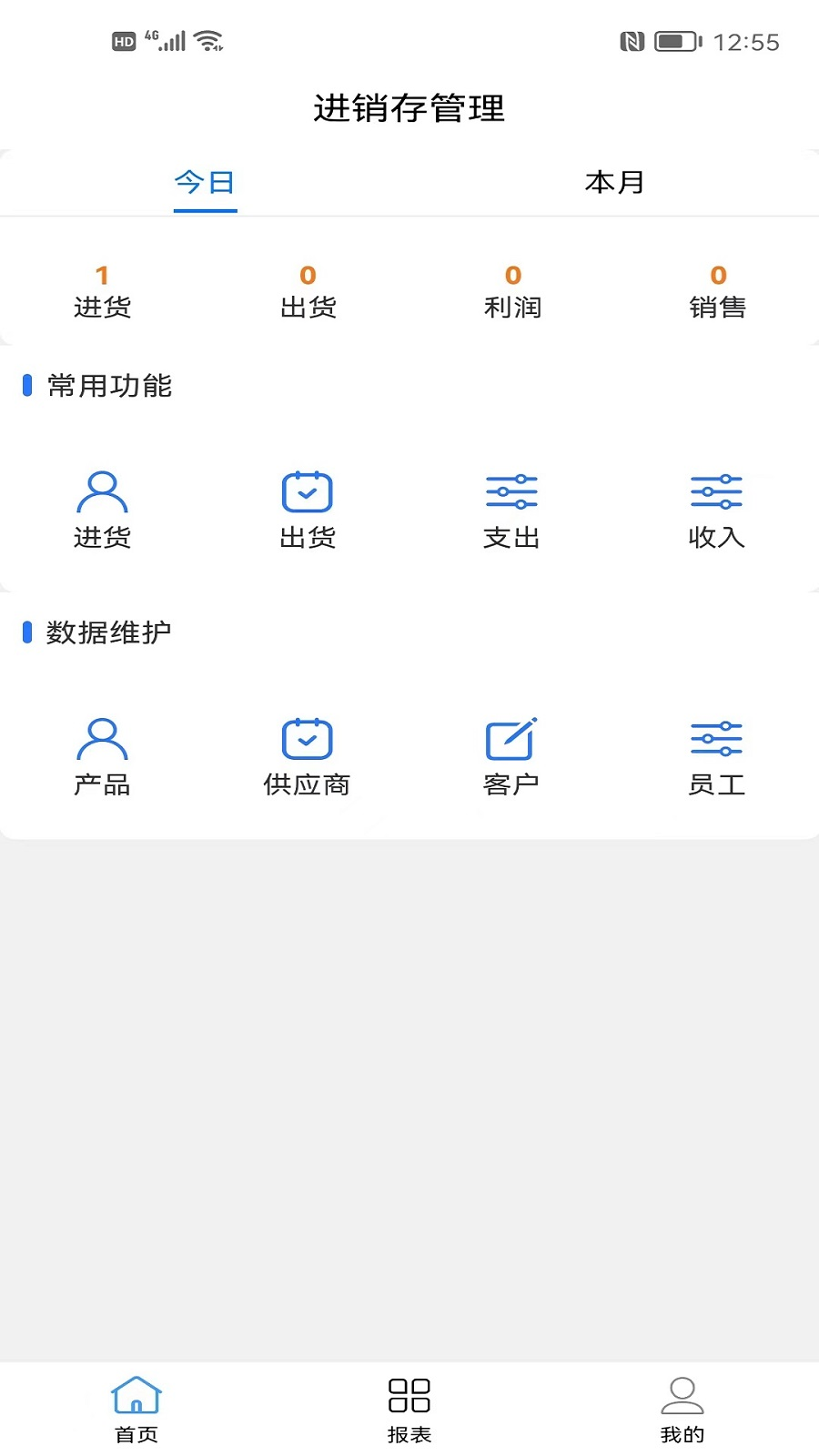 成祥进销存截图2