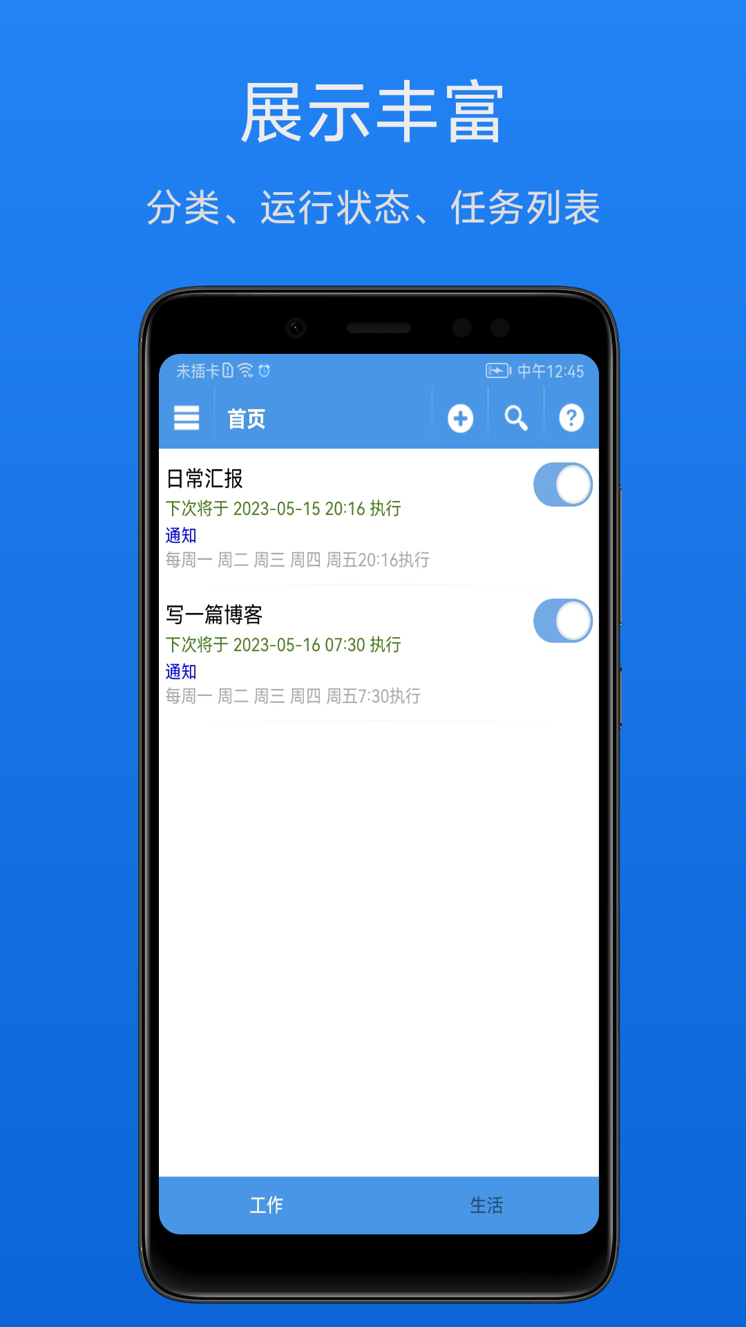 智能定时器截图1