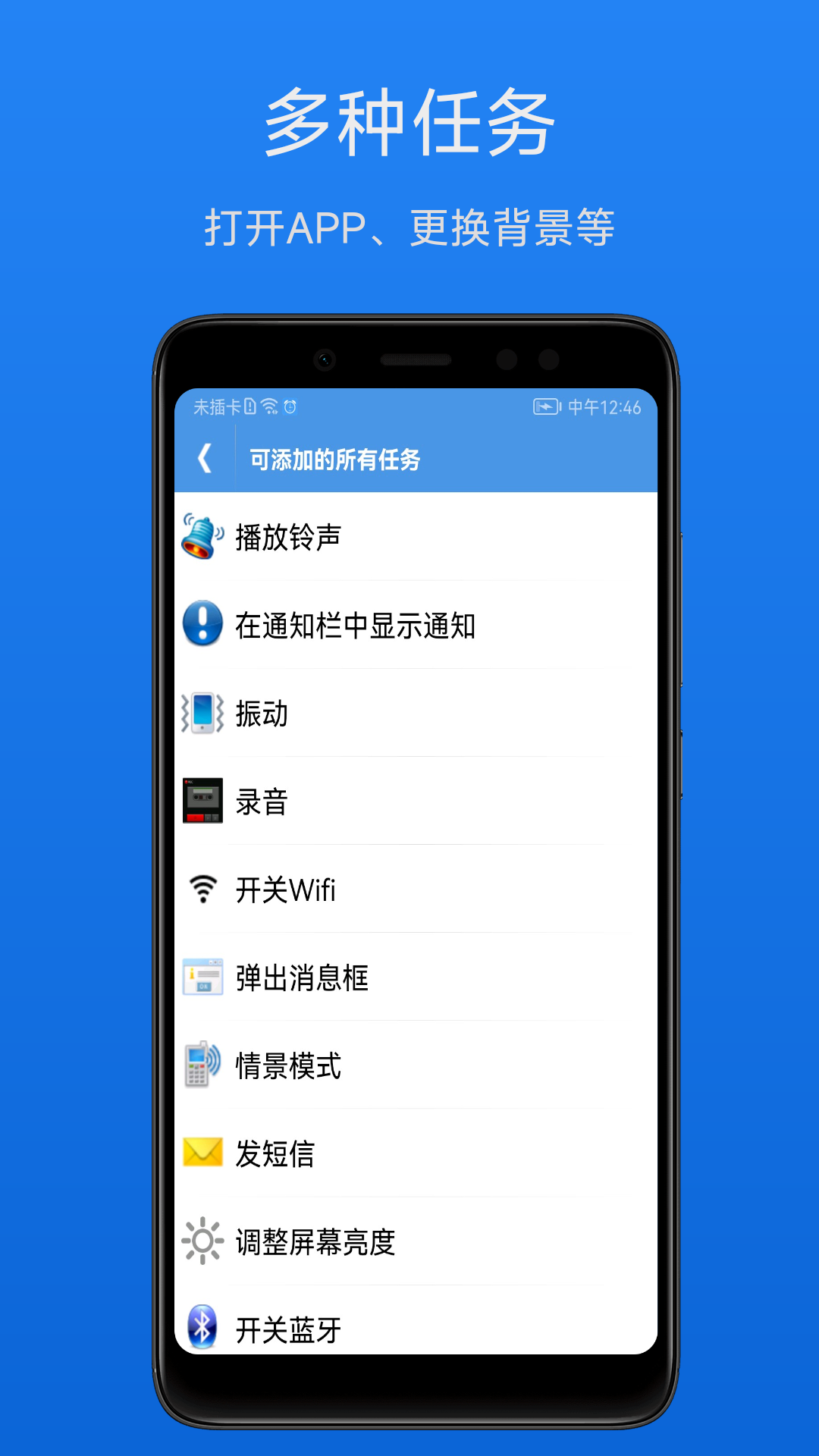 智能定时器截图2