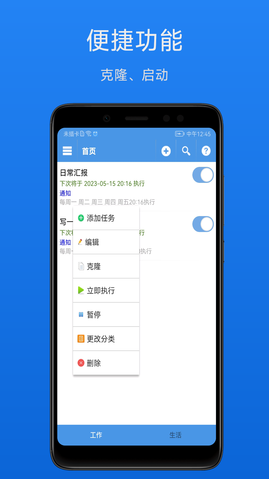 智能定时器截图4