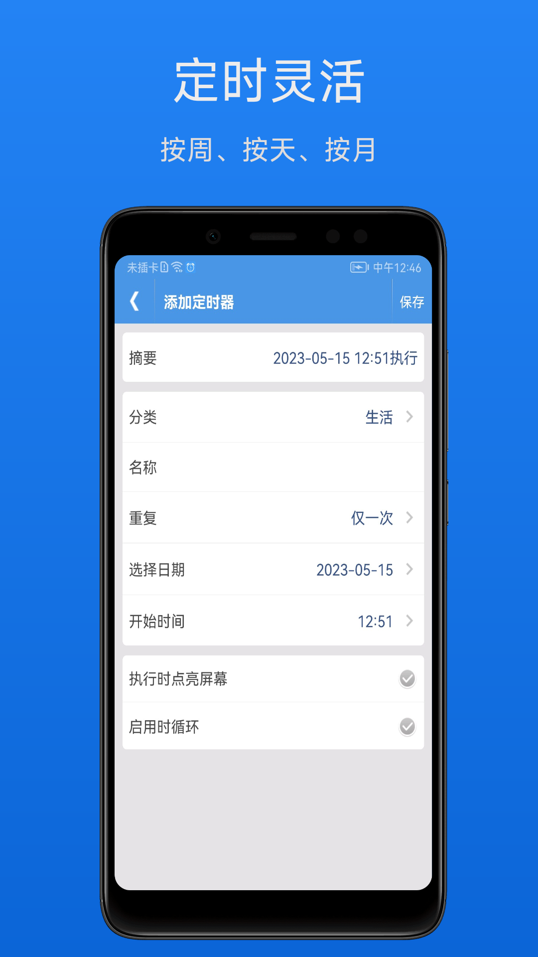 智能定时器截图3