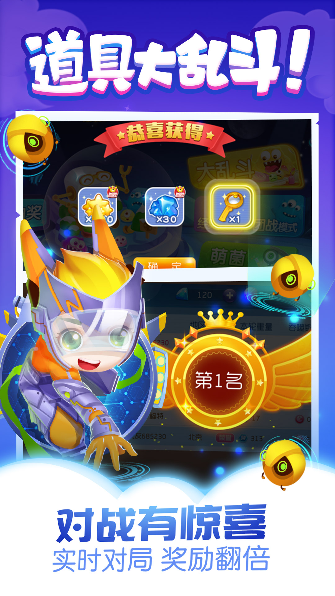 同城游萌菌大作战截图3