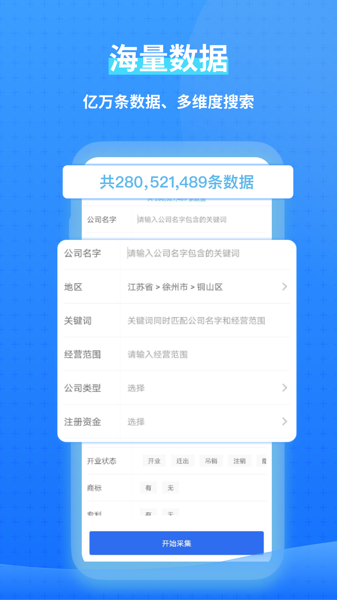 一键拓客截图3