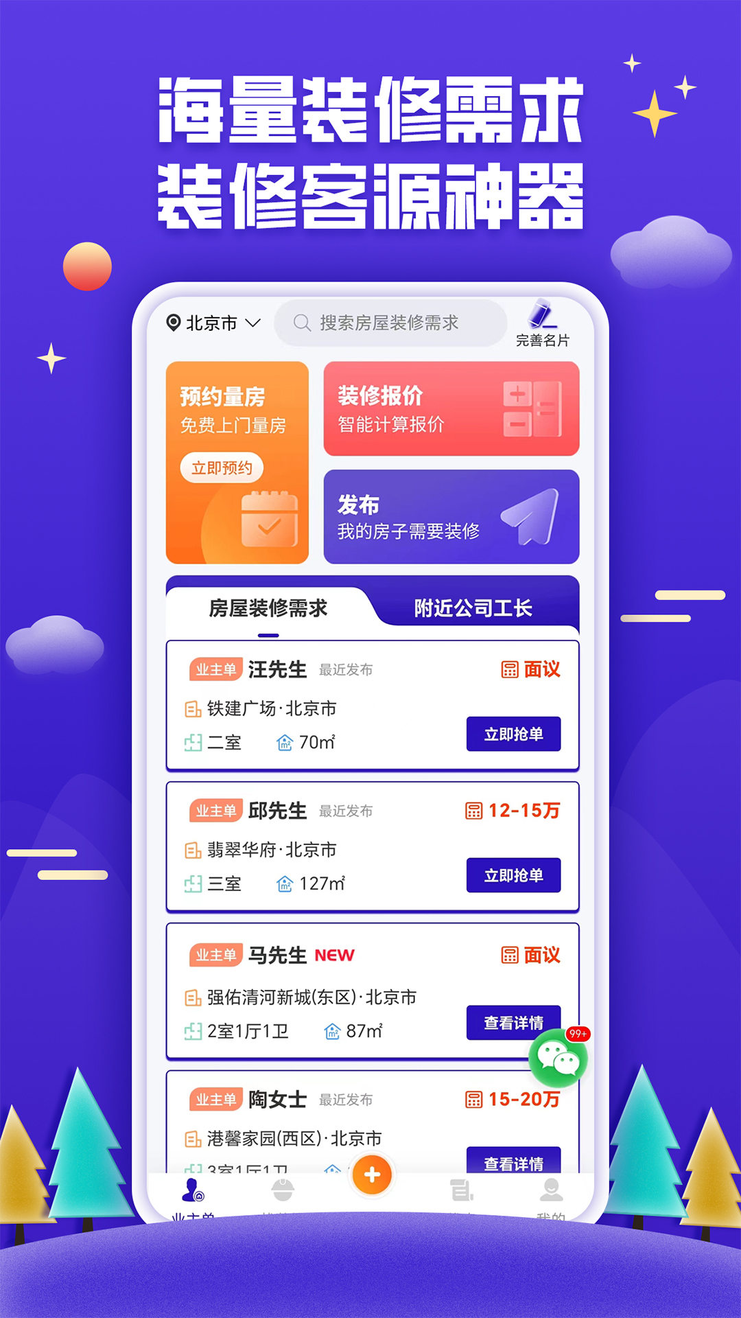 51装修接单截图1